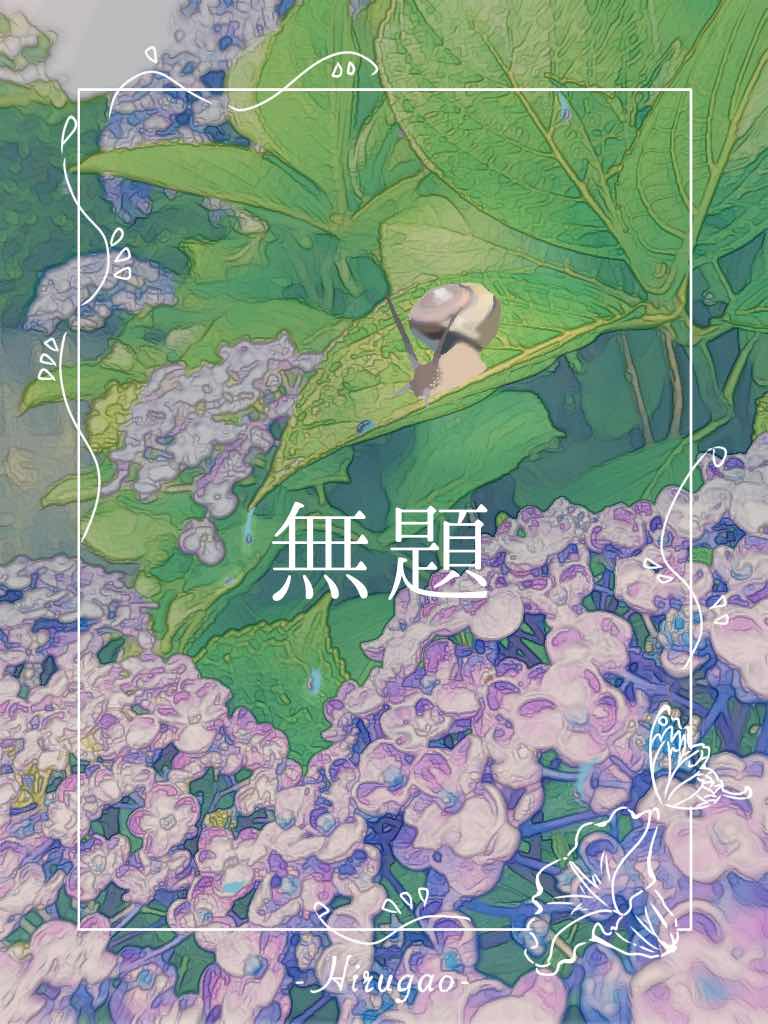 無題