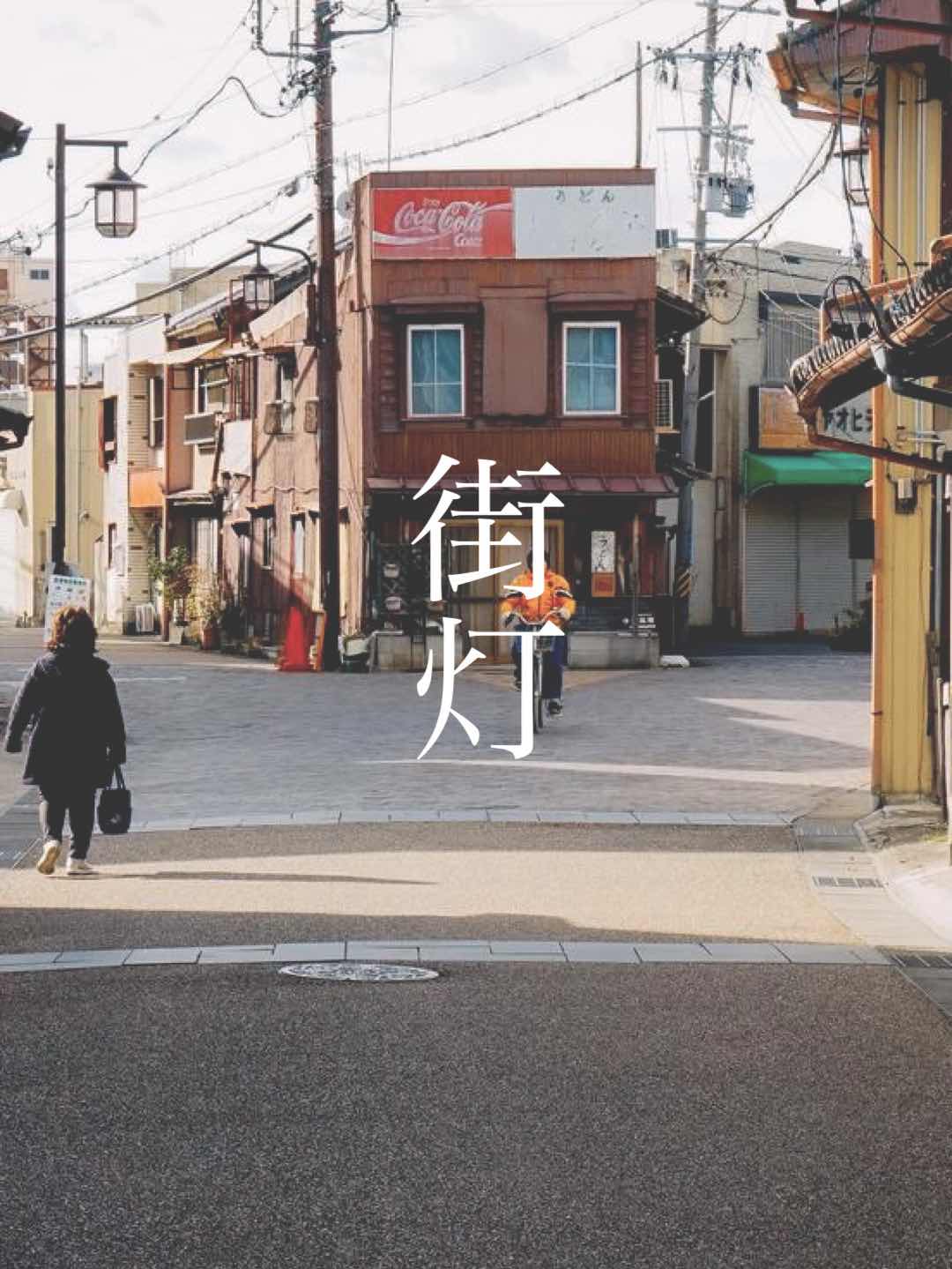 街灯
