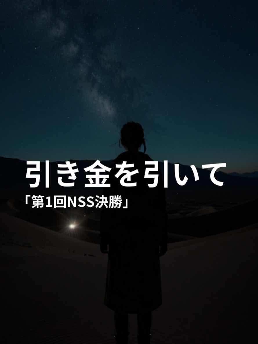 【第1回NSS決勝】引き金を引いて
