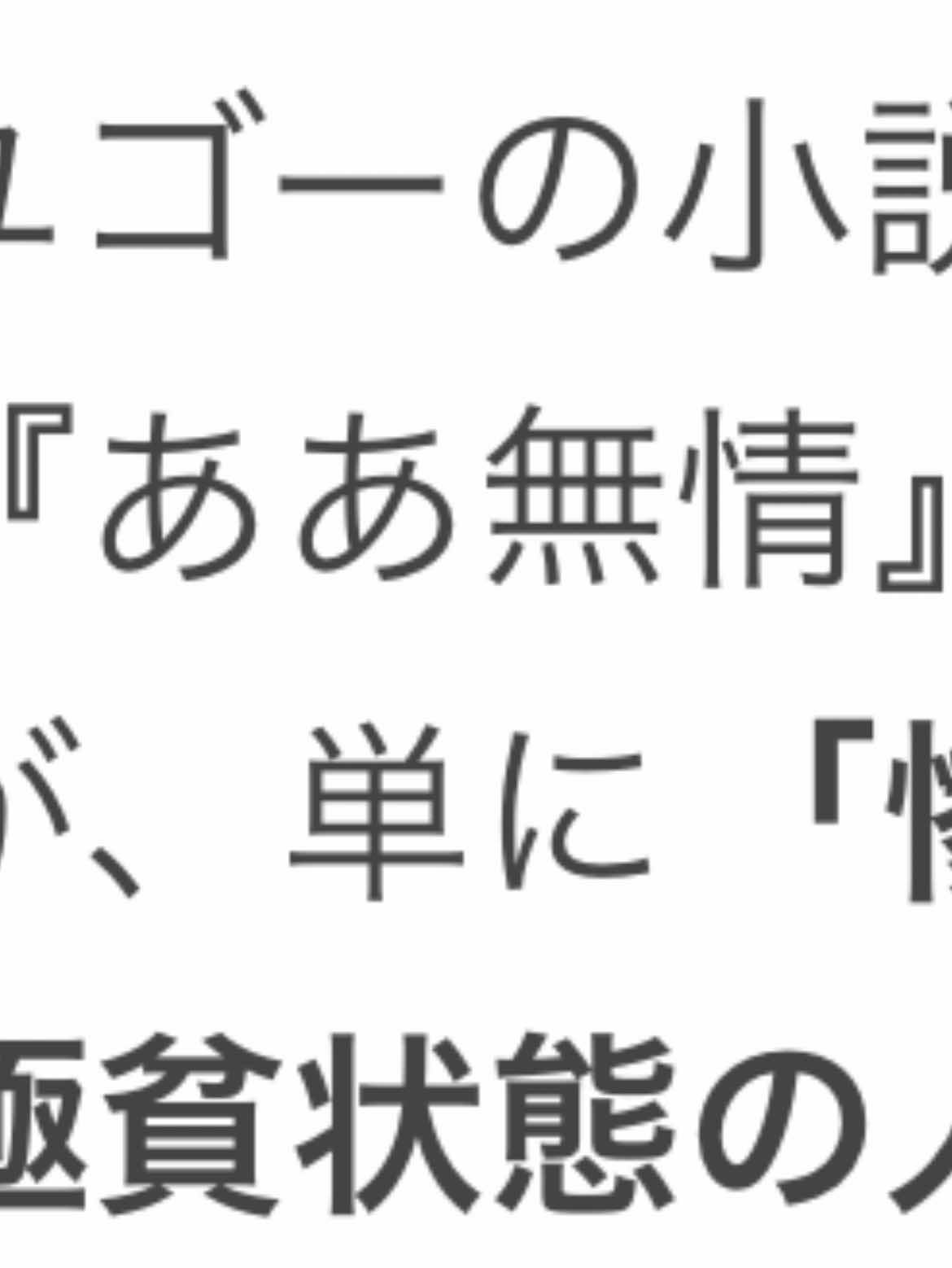 嗚呼可哀想なコゼット