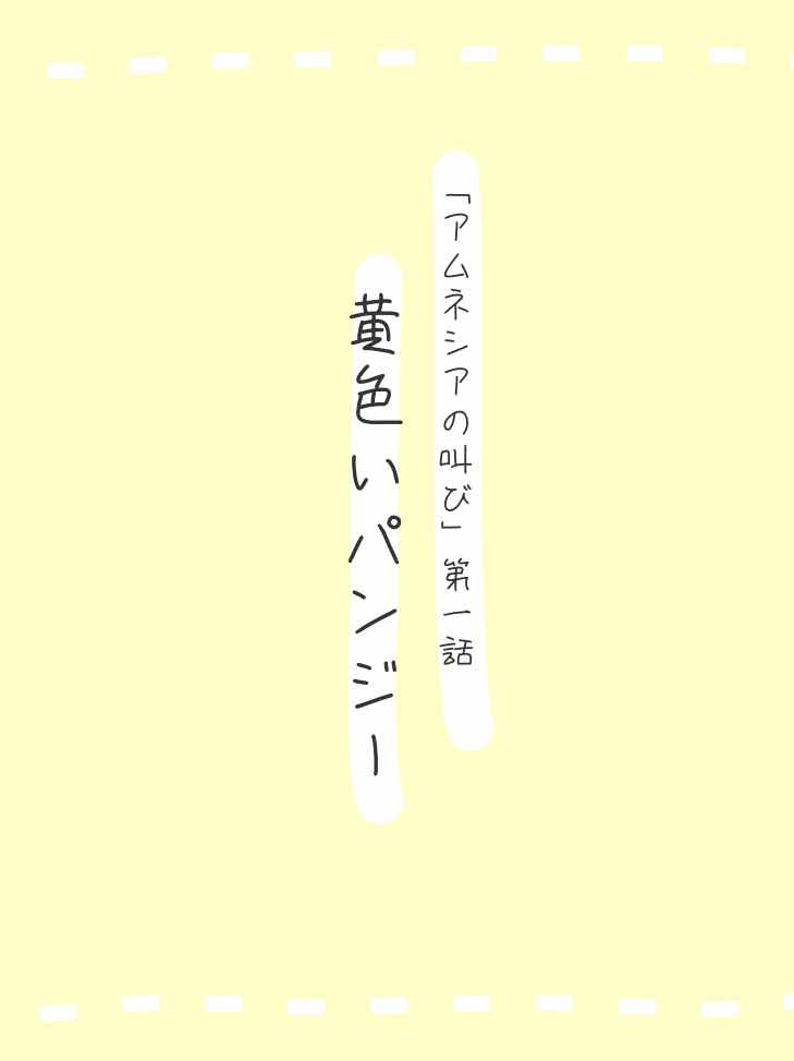 黄色いパンジー