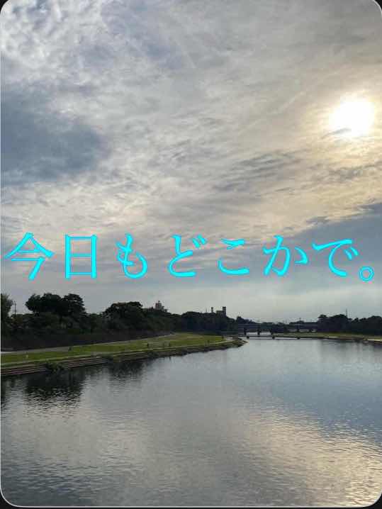 今日もどこかで。5