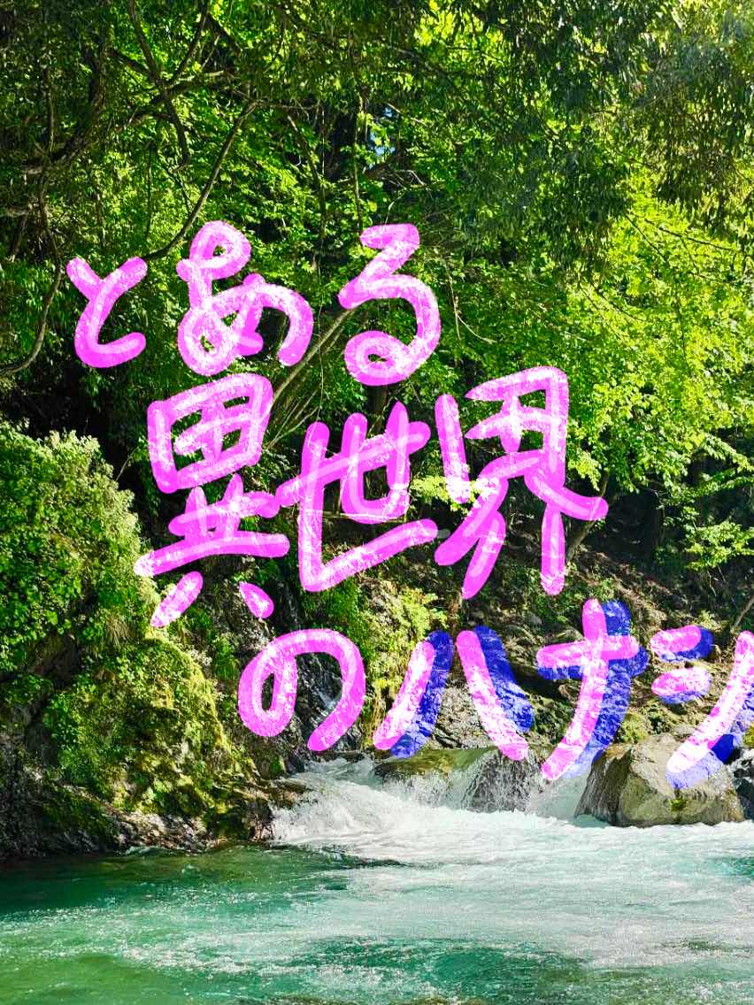 とある異世界のハナシ(II-I）
