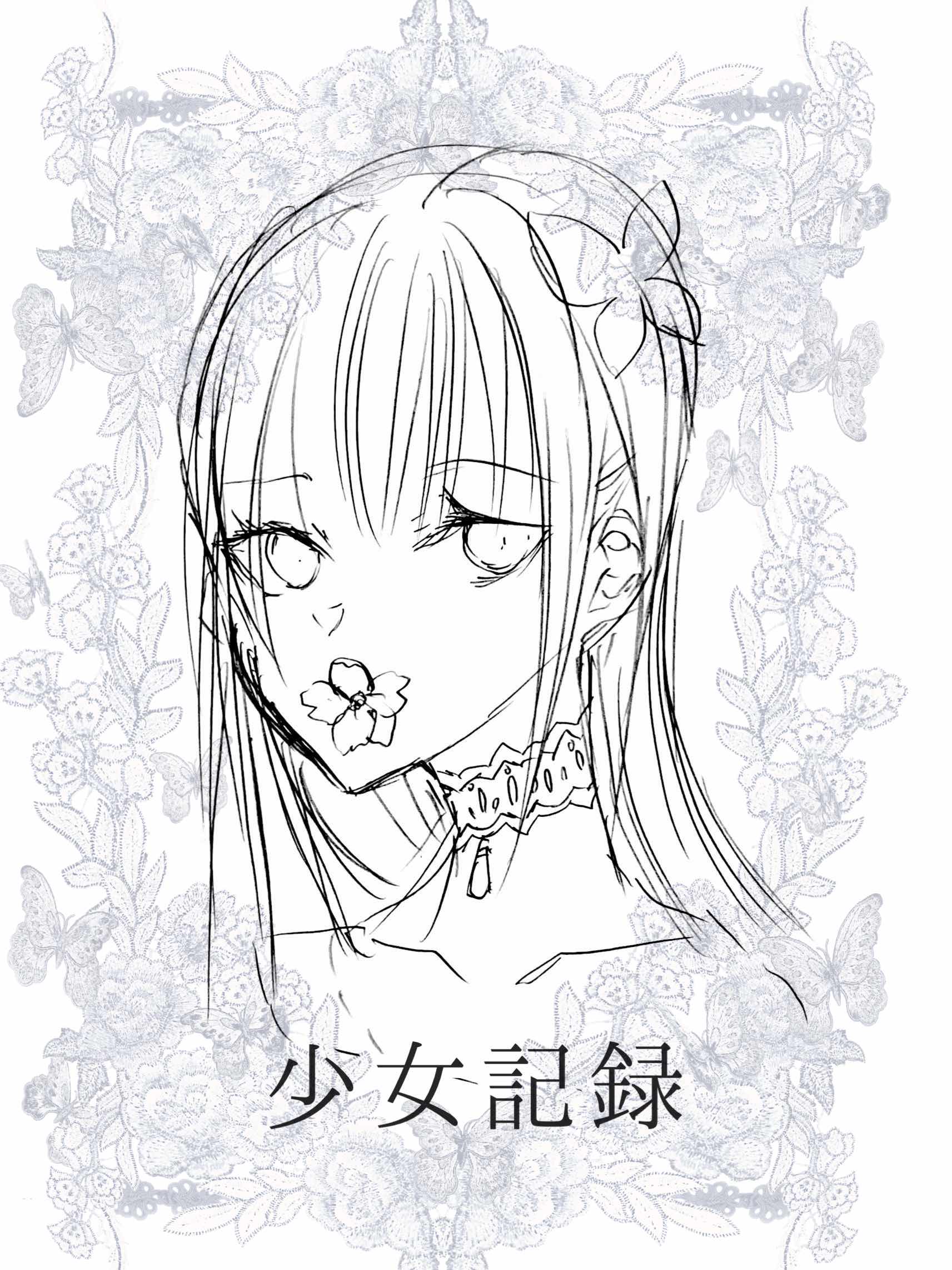 少女記録02