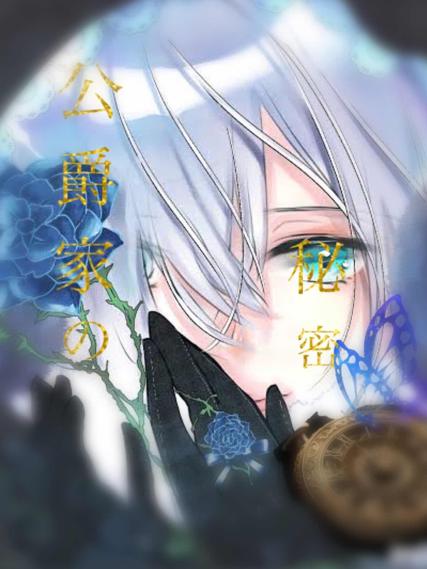 40.愛していた