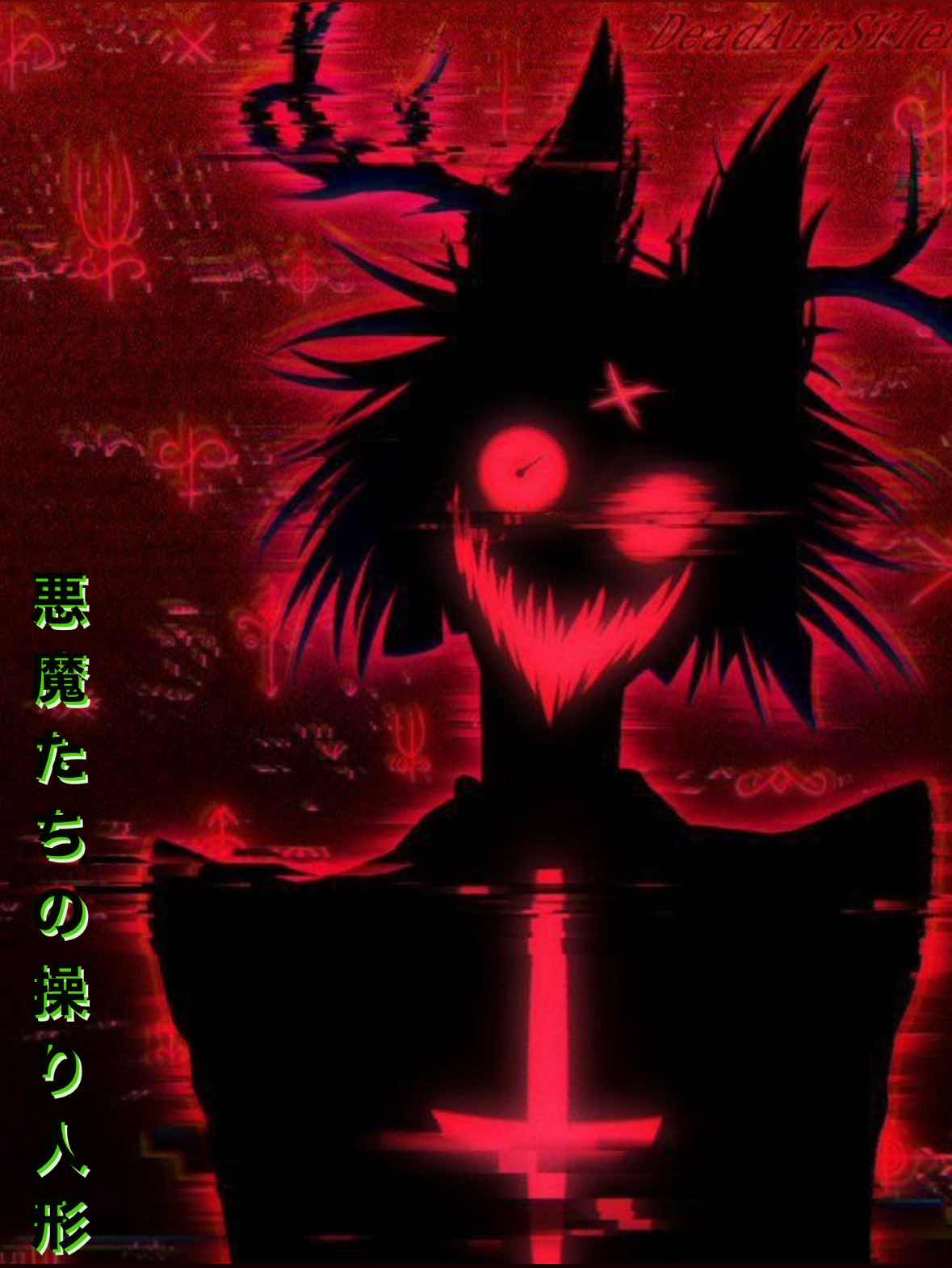悪魔たちの操り人形《マリオネット》