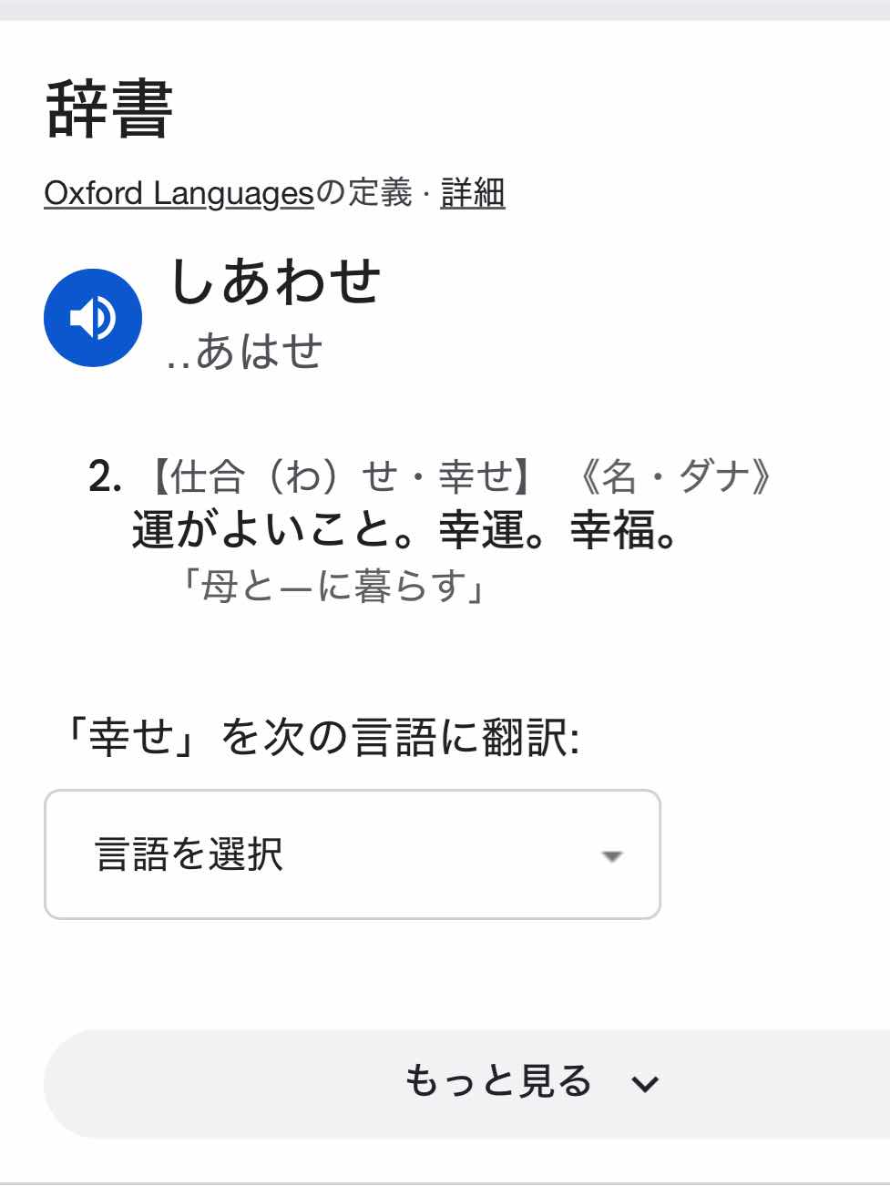 幸せ