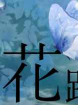 草笛祭り