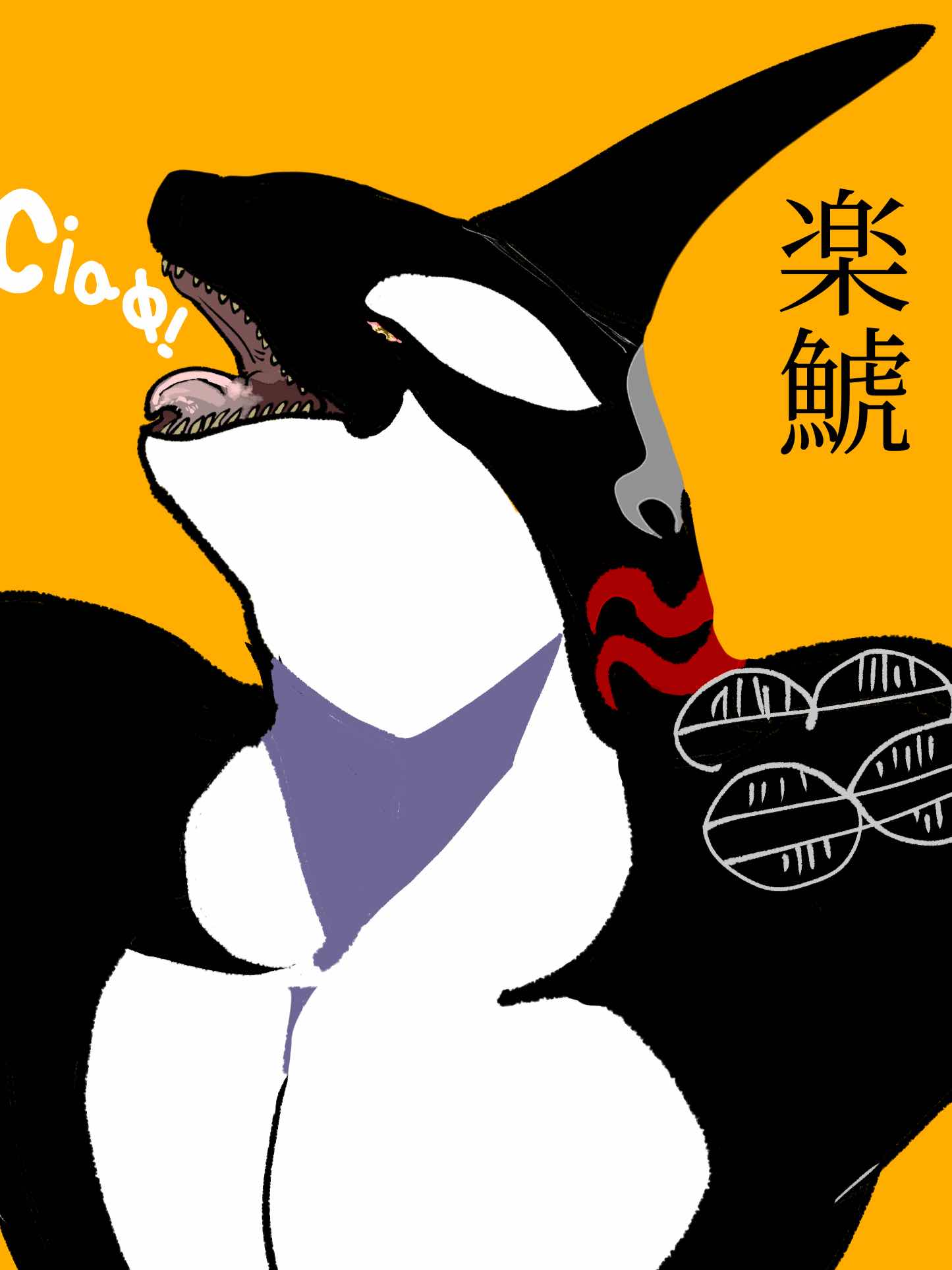 楽鯱