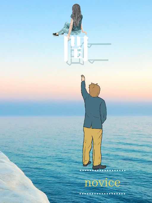 閏