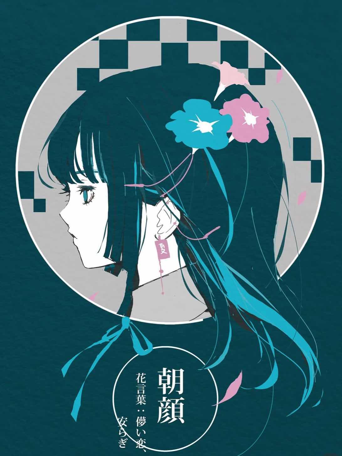 『蔓の記憶』