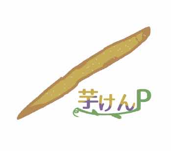 芋けんP