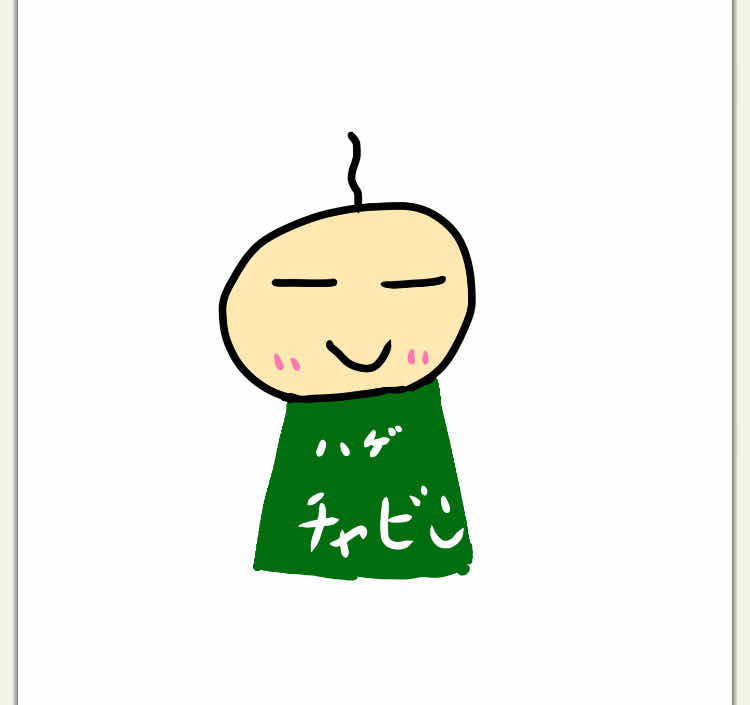 ハゲチャビン