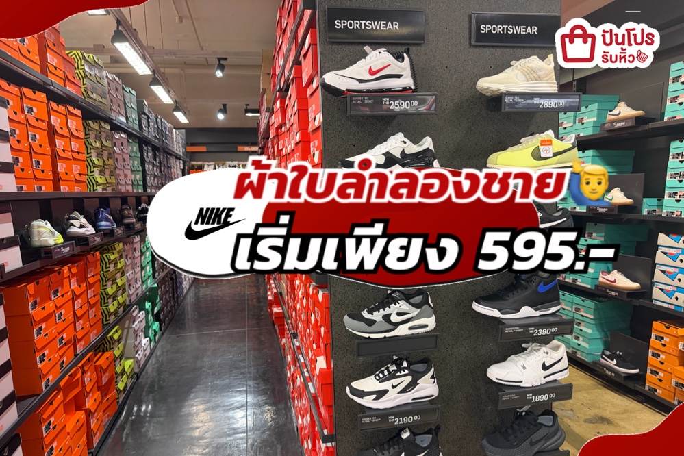 NIKE ผ้าใบลำลองชายลดแล้วลดให้อีกทั้งร้าน!