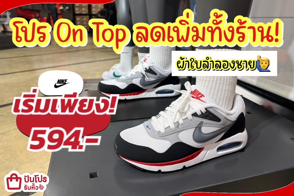 NIKE ผ้าใบลำลองชายลดแล้วลดให้อีกทั้งร้าน!
