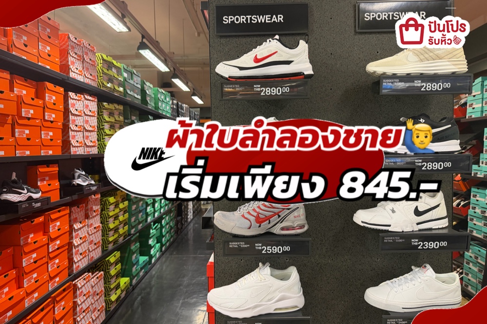 NIKE ผ้าใบลำลองชายลดแล้วลดให้อีกทั้งร้าน!
