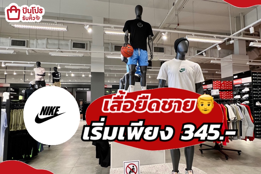 เสื้อยืดชาย เริ่มเพียง 345.-