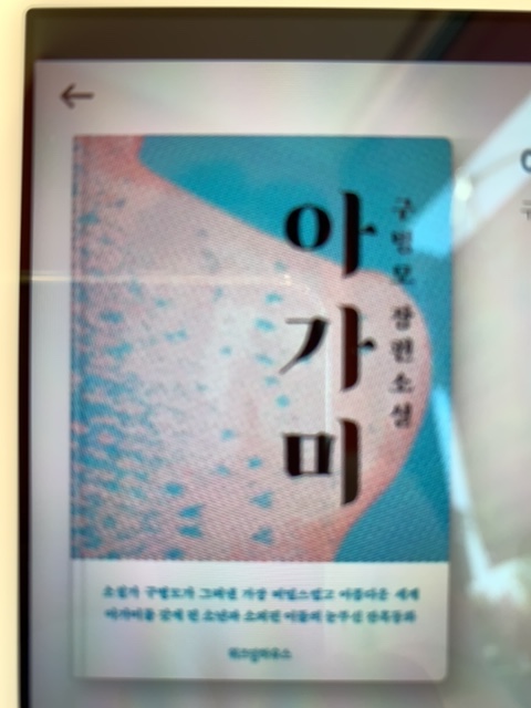 아가미