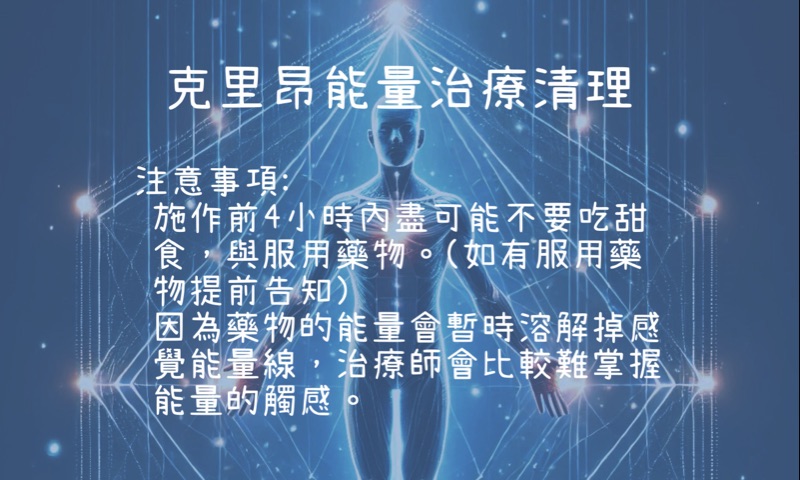 克里昂能量療癒-局部