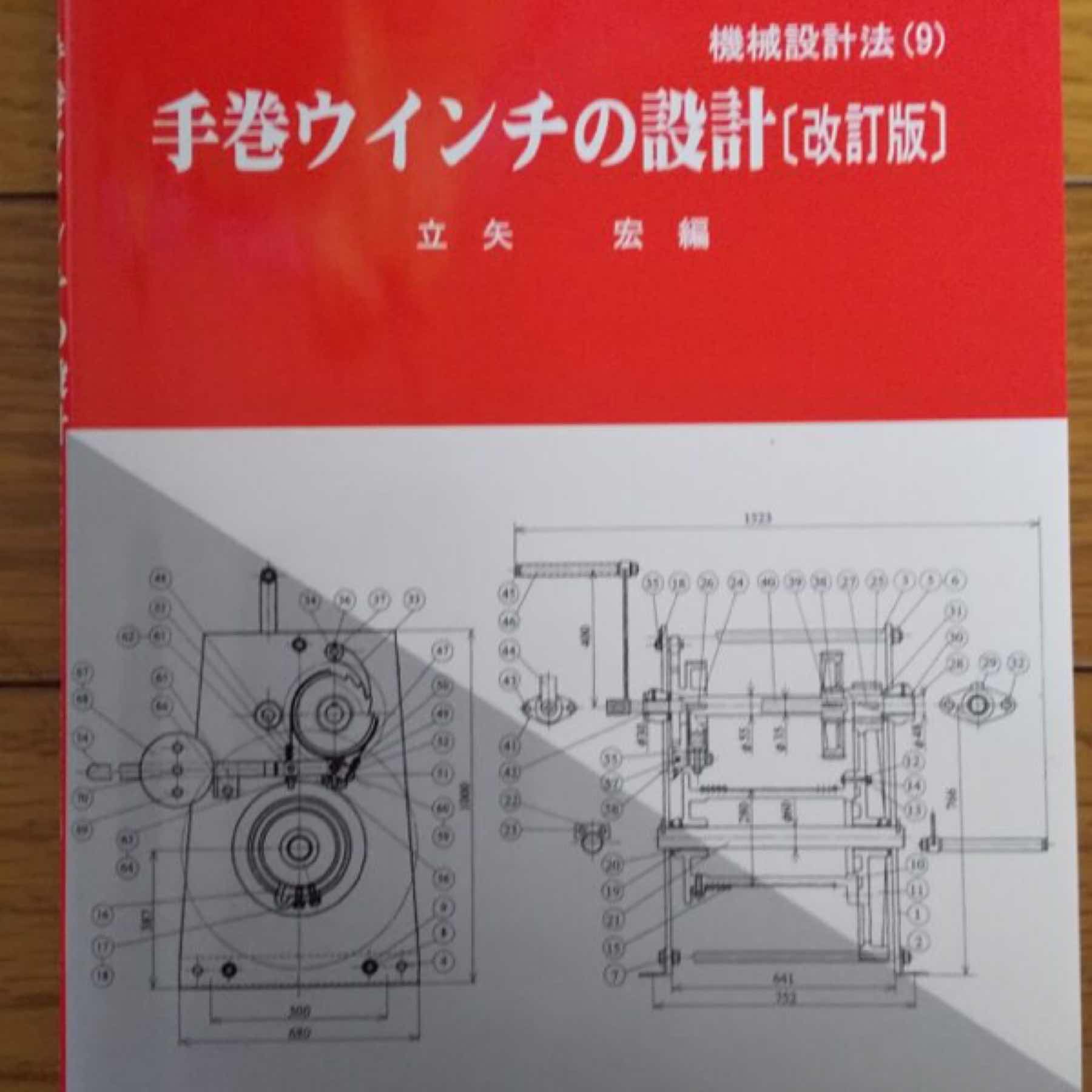 手巻ウインチの設計