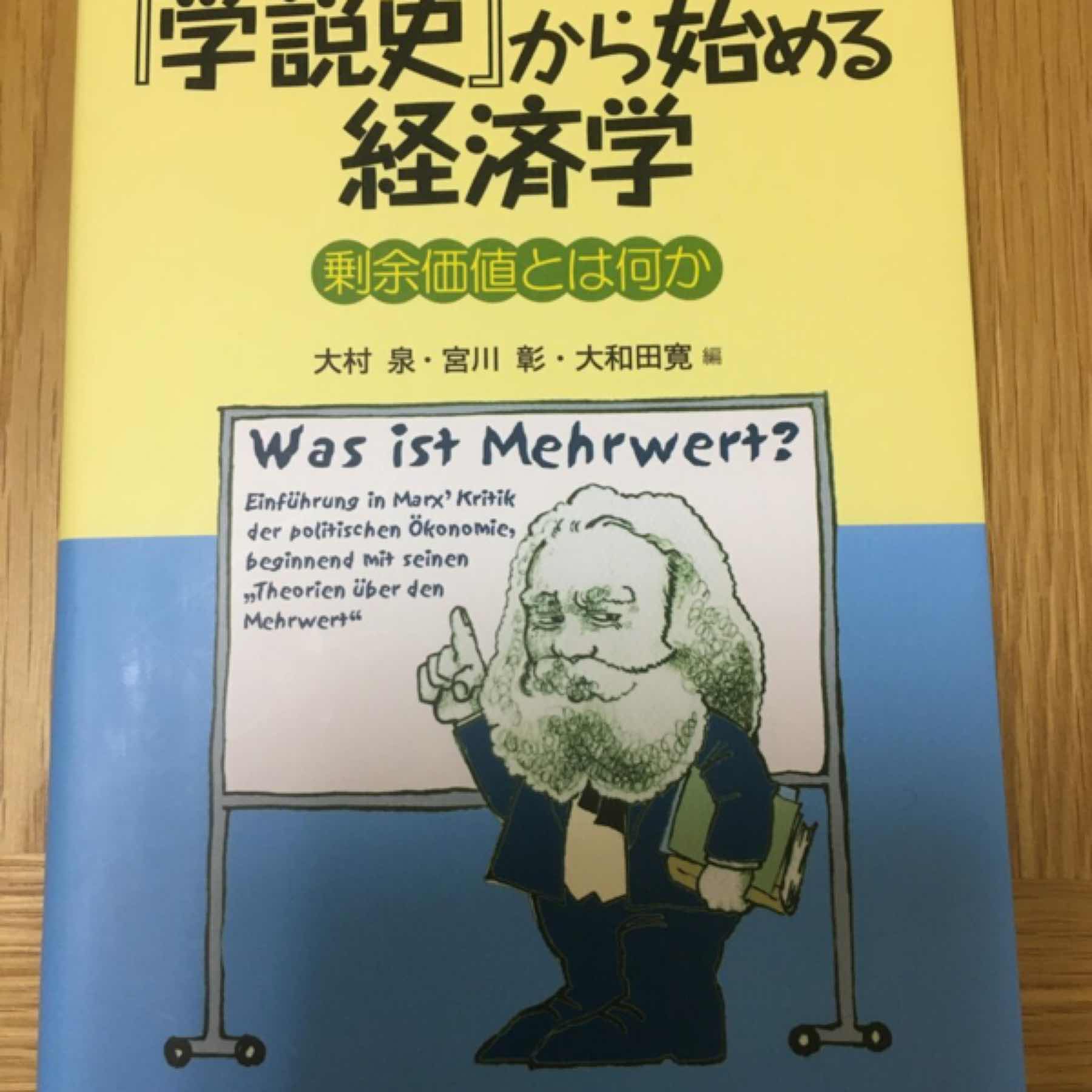 「学説史」から始める経済学