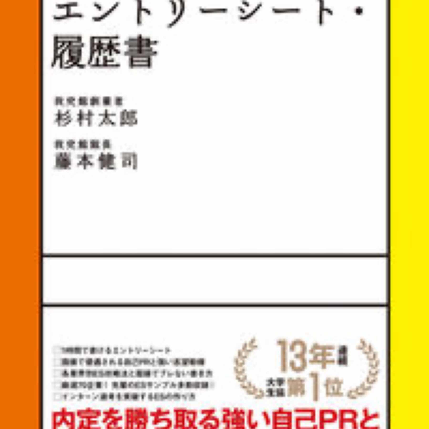 絶対内定2023 エントリーシート・履歴書