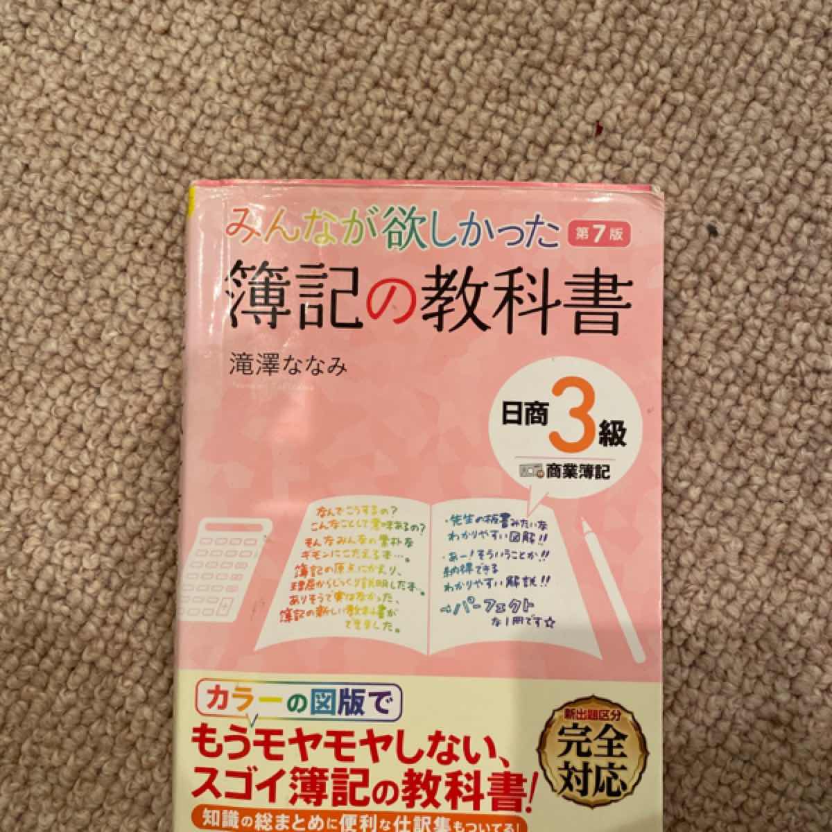 簿記の教科書