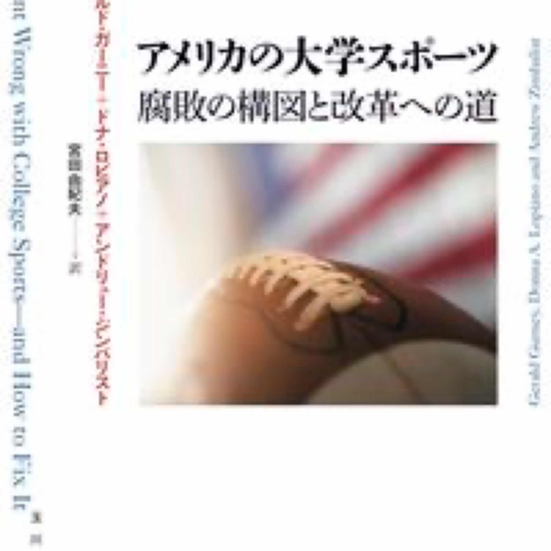 アメリカの大学スポーツ