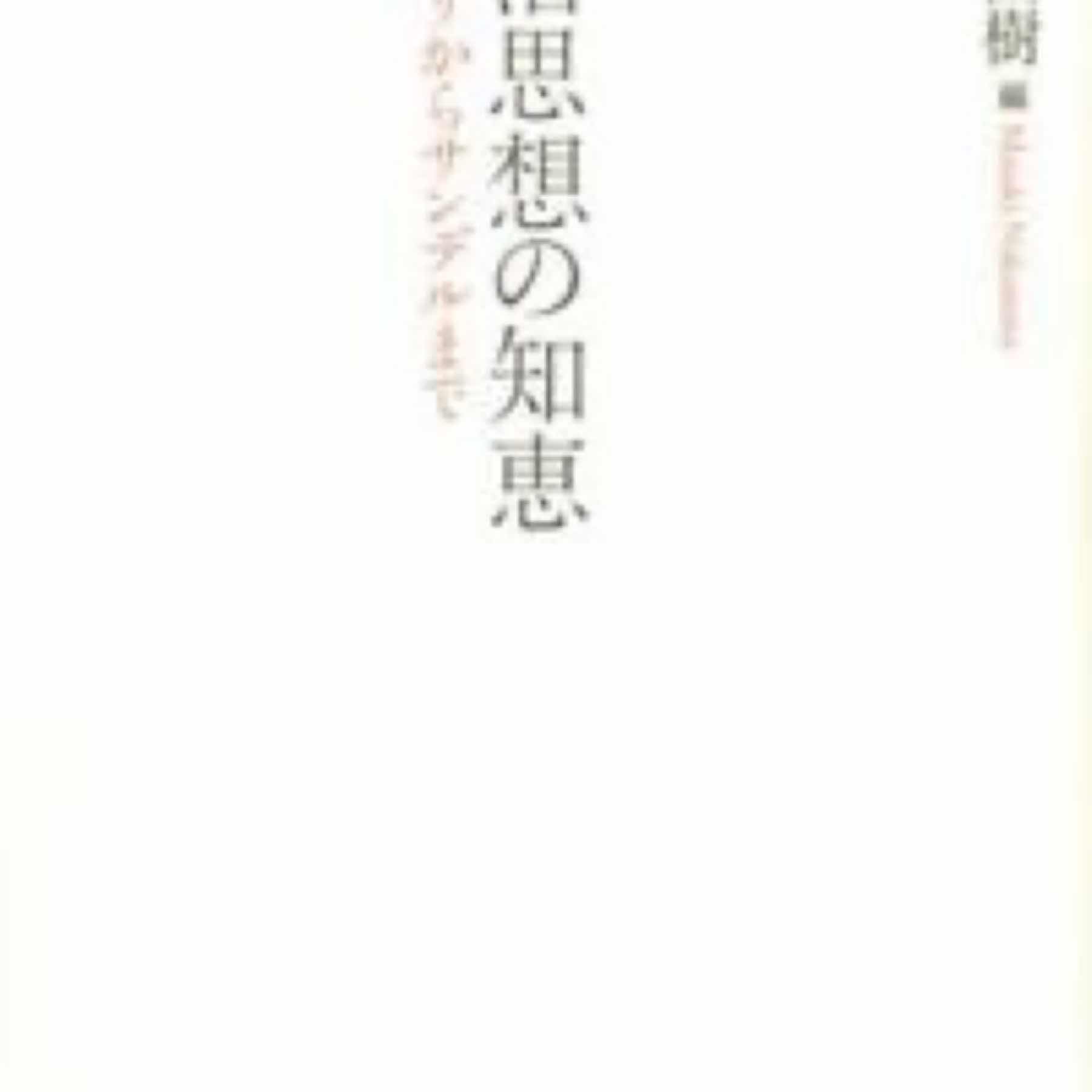 政治思想の知恵 : マキャベリからサンデルまで