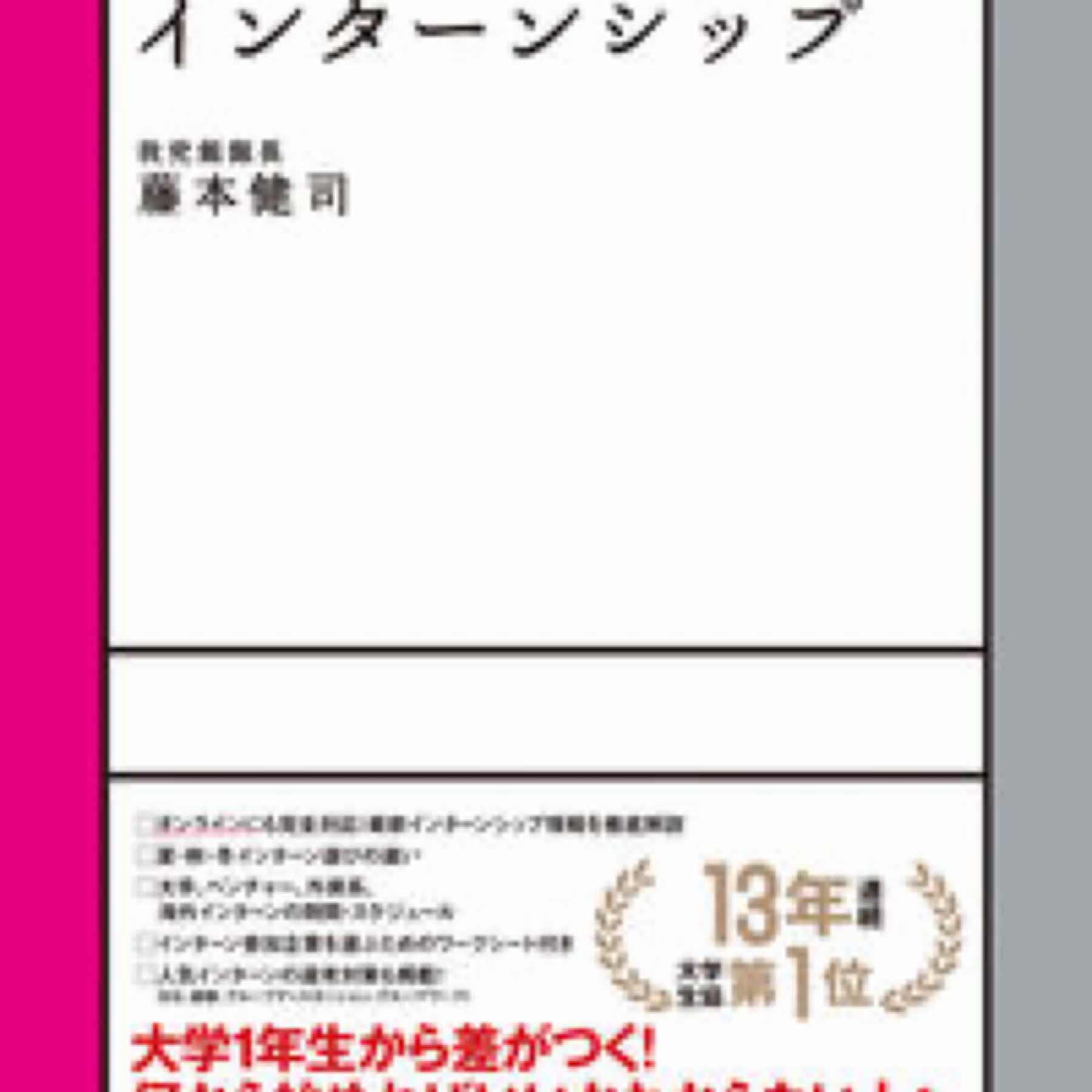 絶対内定2023-2025 インターンシップ