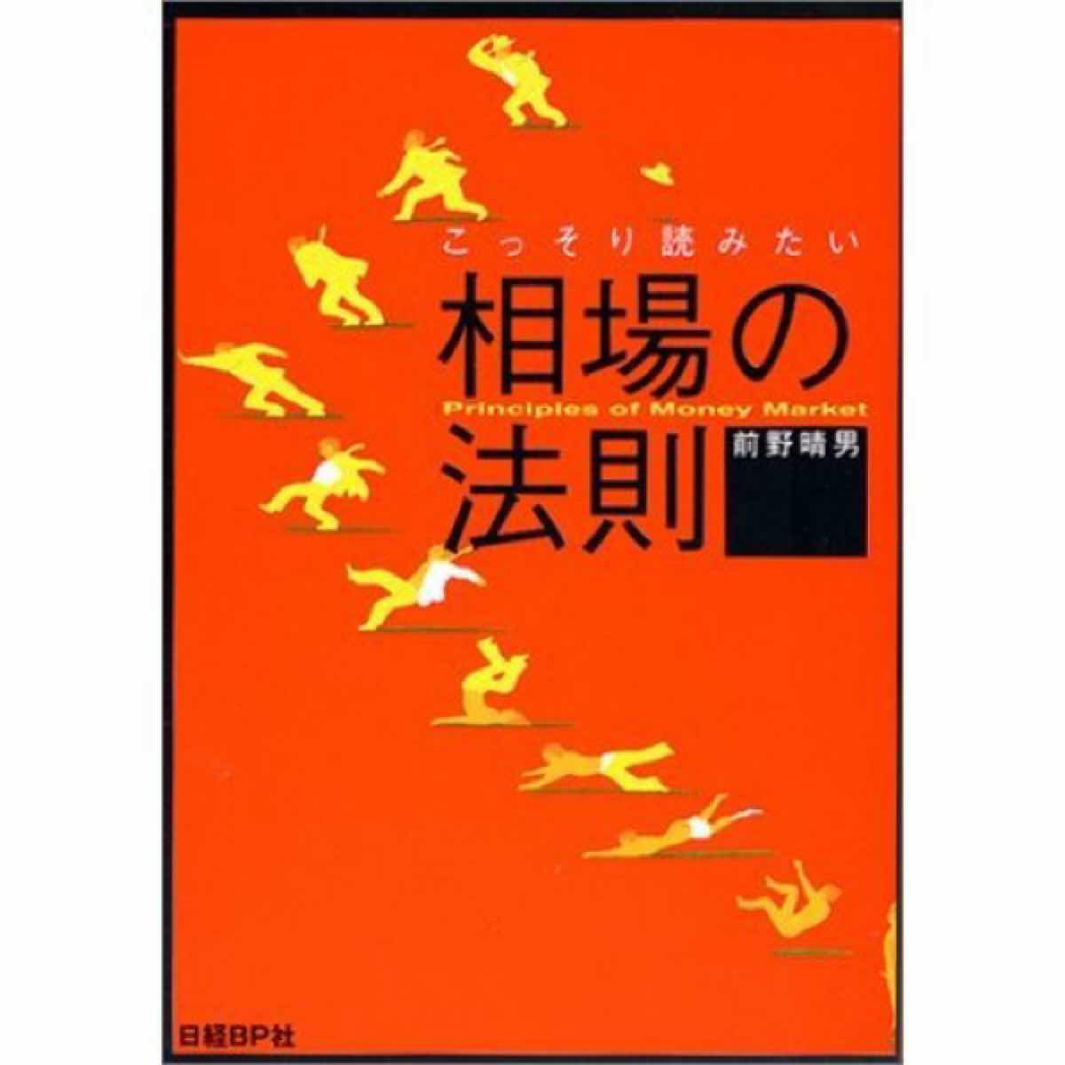 相場の法則　