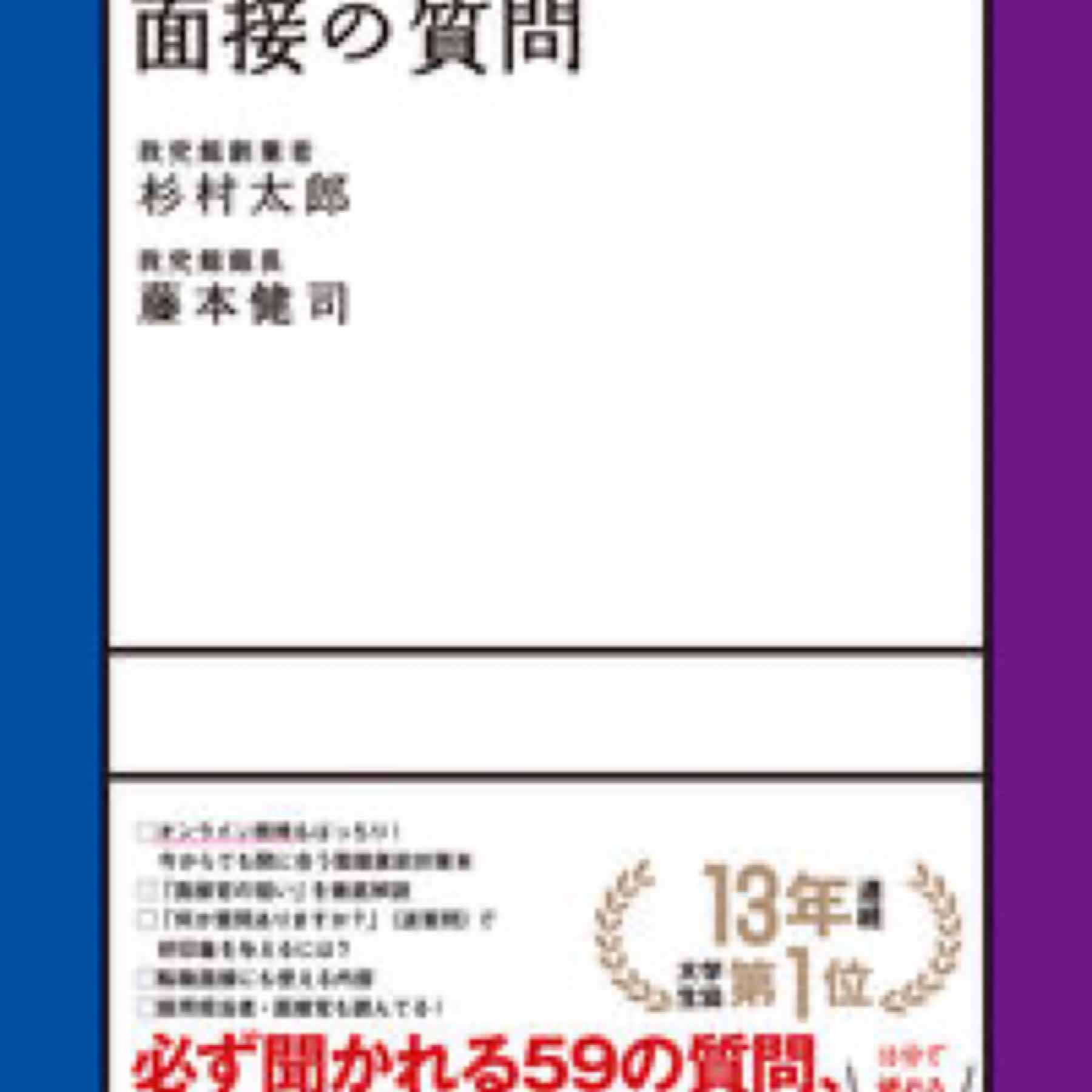 絶対内定2023 面接の質問