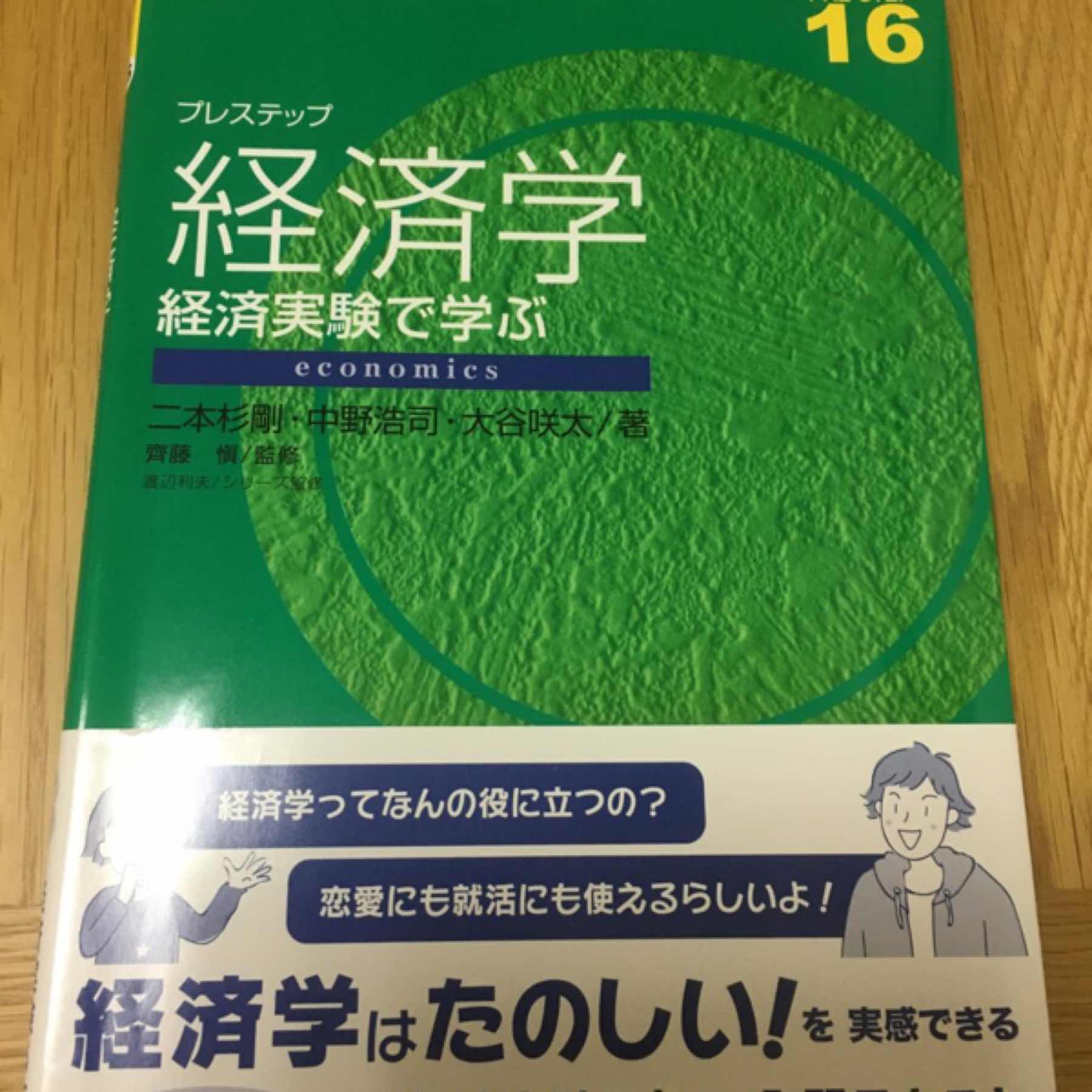 プレステップ経済学