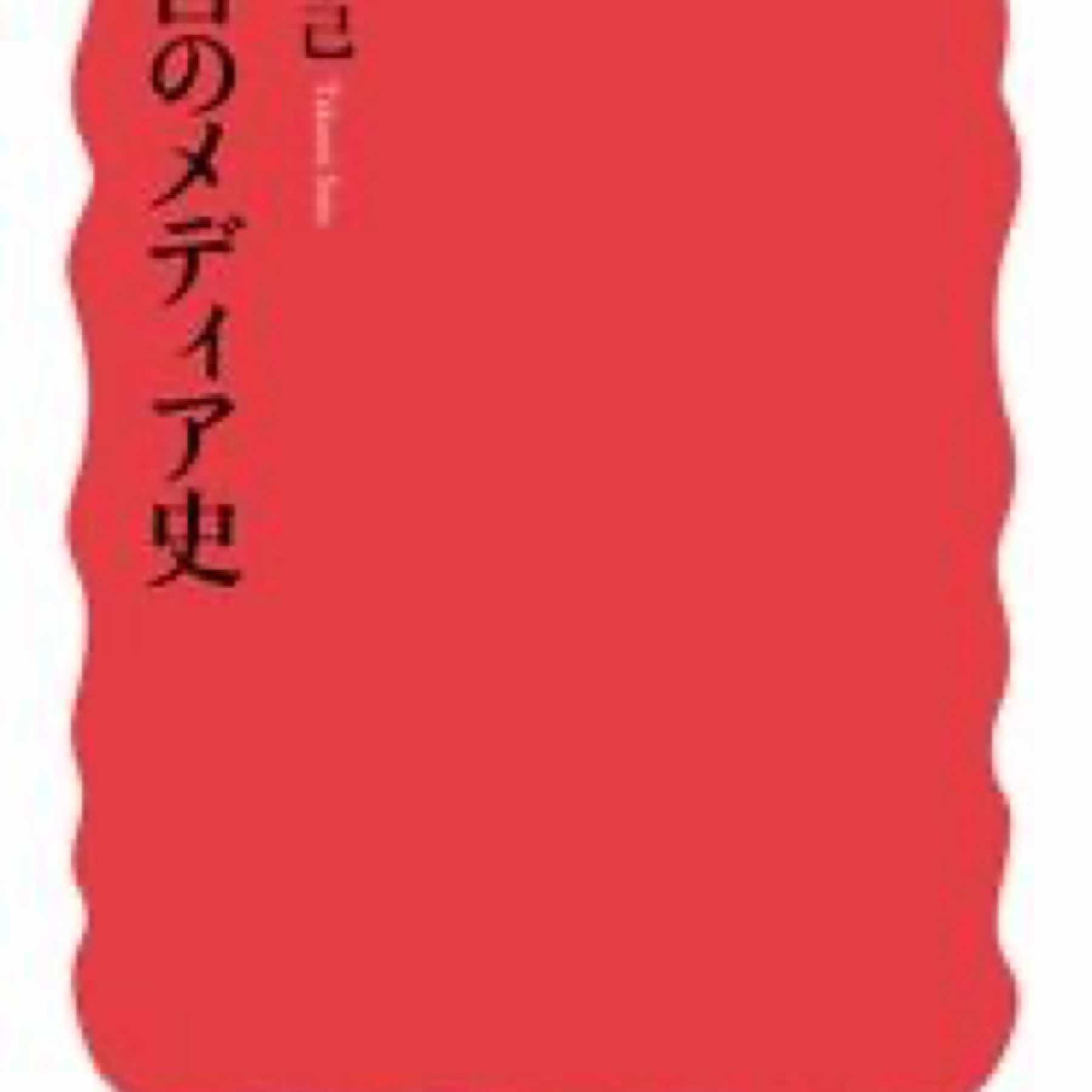 流言のメディア史