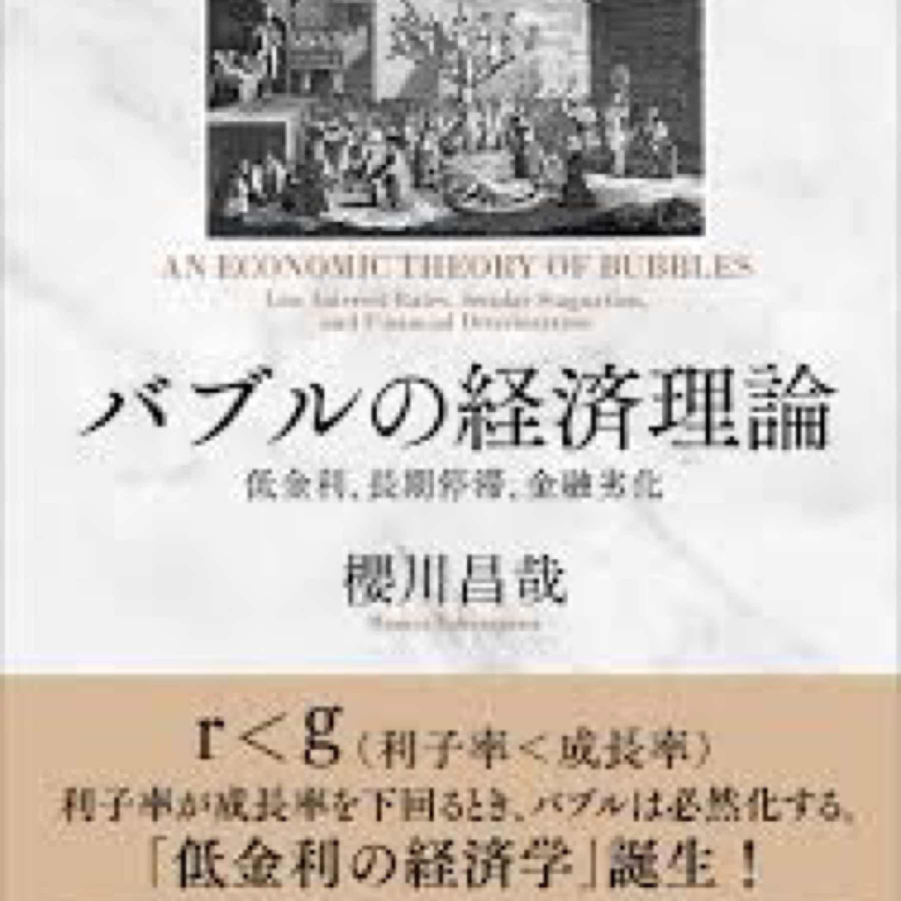 バブルの経済理論