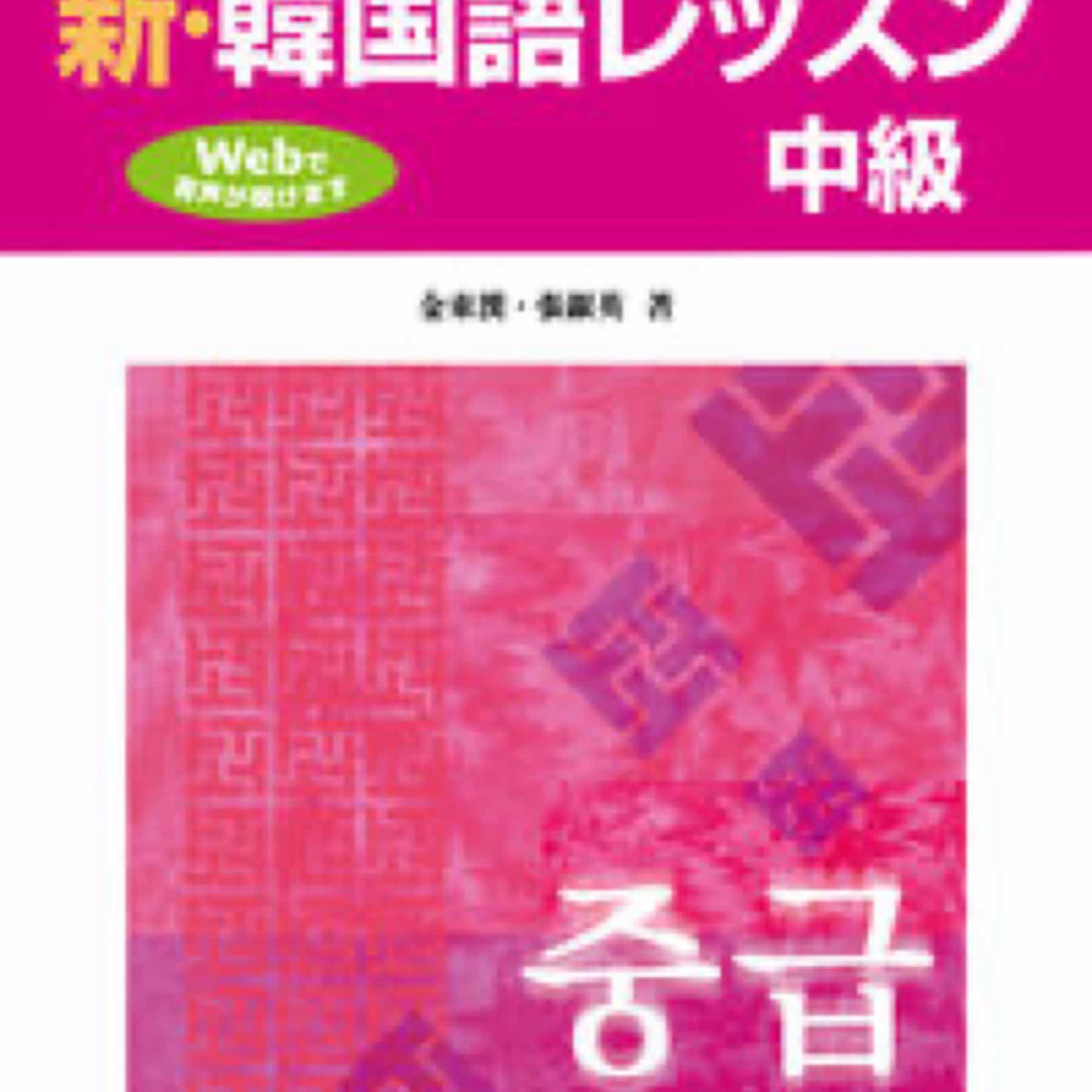 新訂版 留学生のための論理的な文章の書き方