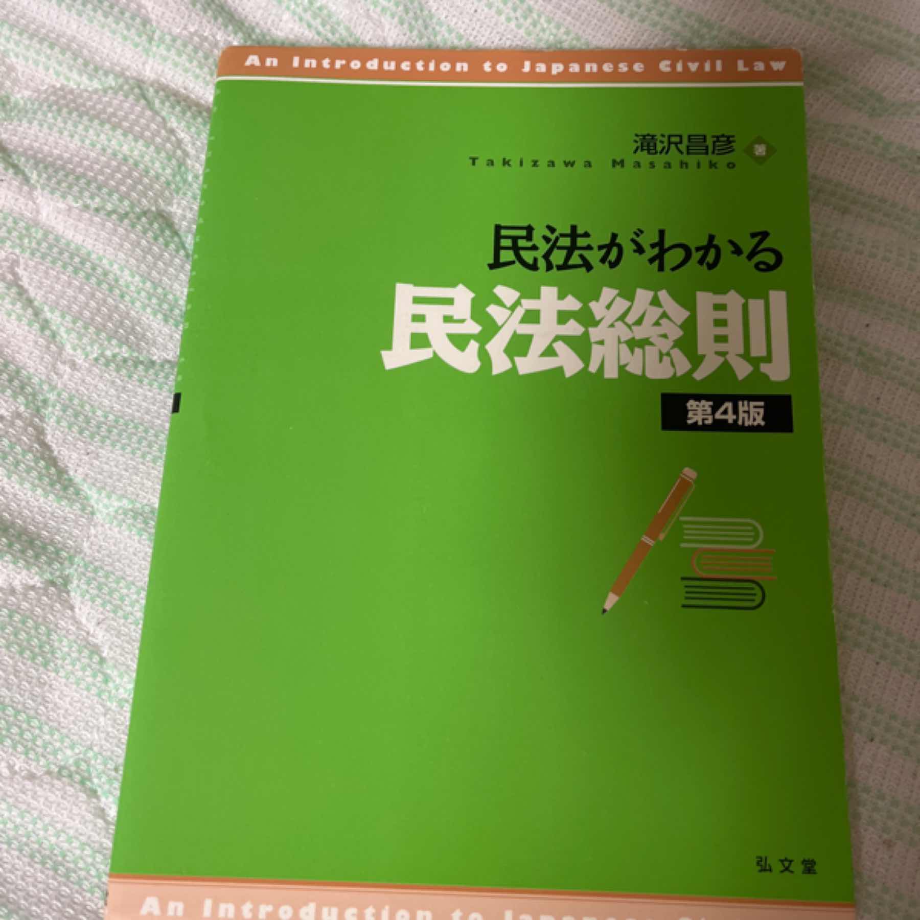 民法がわかる民法総則