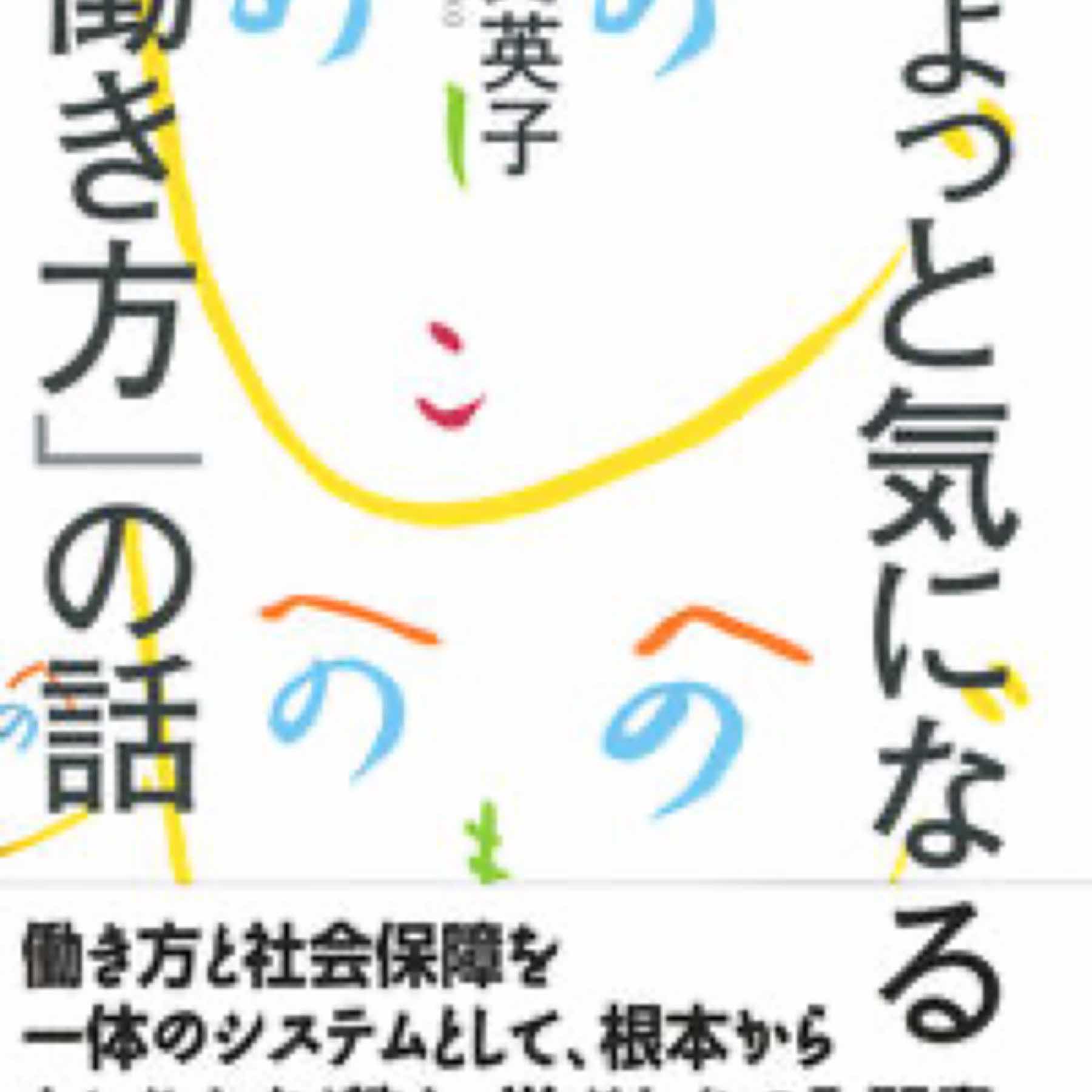 ちょっと気になる「働き方」の話