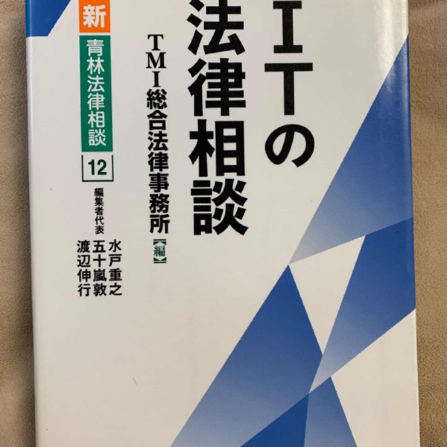 ITの法律相談