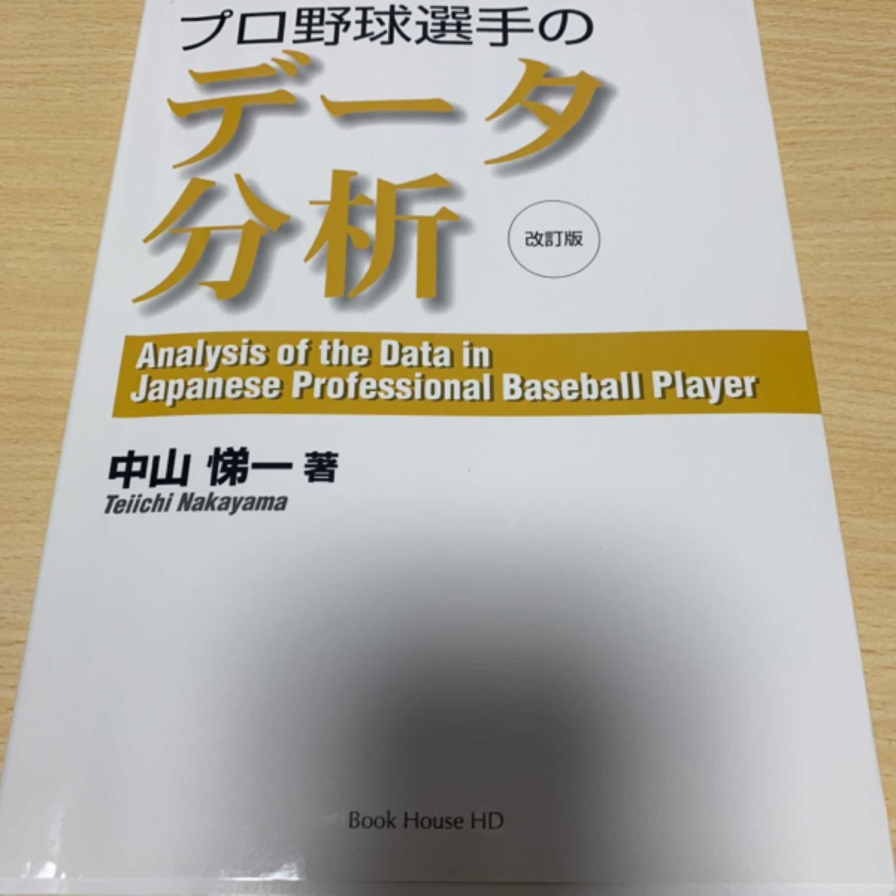 プロ野球選手のデータ分析